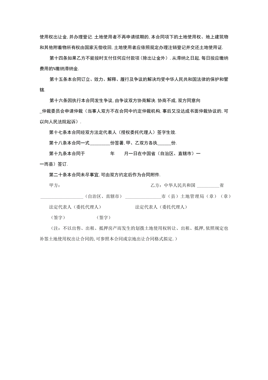 土地使用权出让合同4工程文档范本.docx_第3页