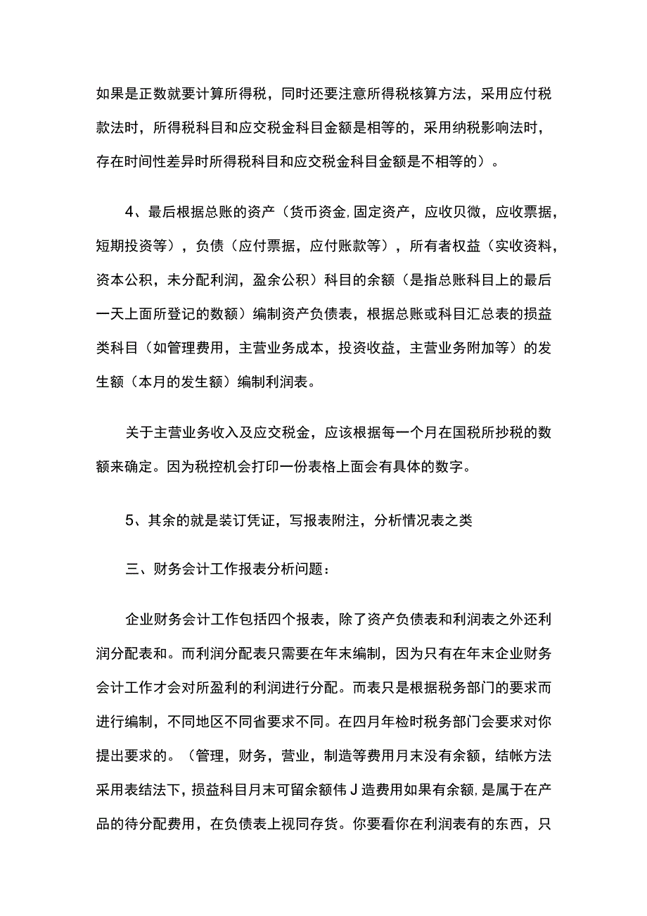 (全)财务会计注意重要事项及工作流程.docx_第3页