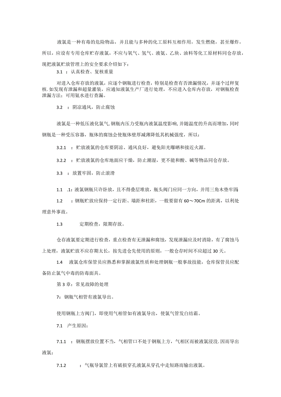 液氯运输、贮放、使用和安全知识.docx_第3页