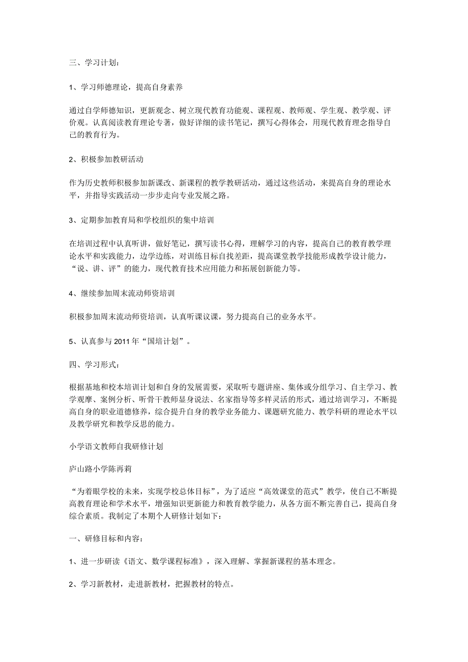 继续教育教学个人研修计划幼儿教育教学个人研修计划.docx_第3页