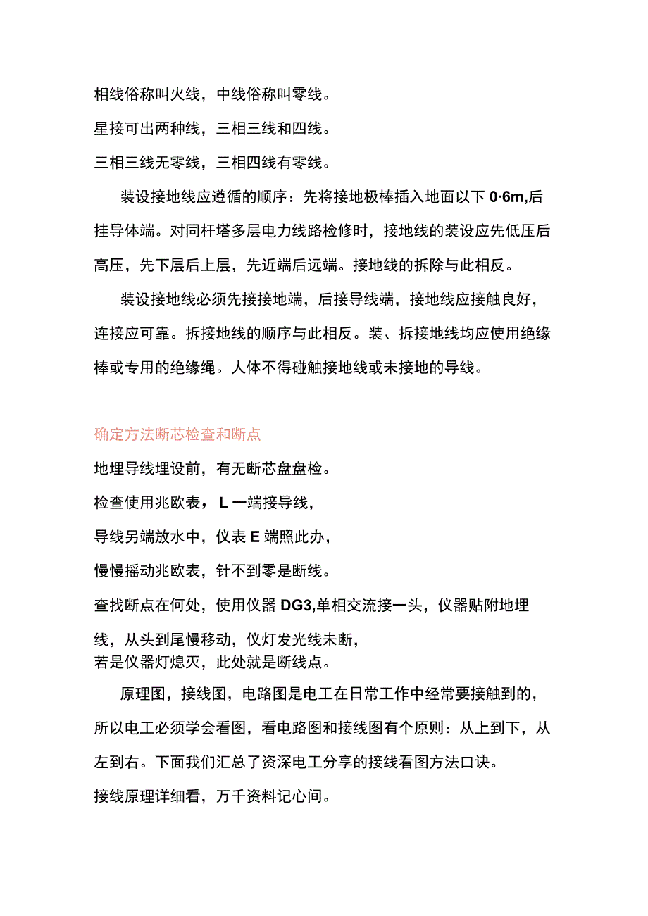 电工培训资料之电工接线顺口溜.docx_第2页