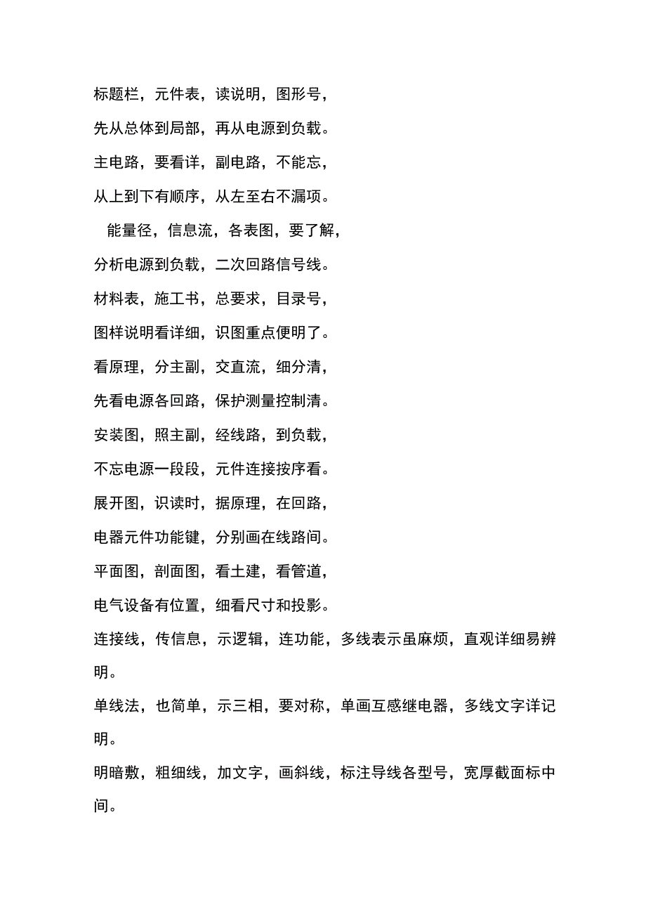 电工培训资料之电工接线顺口溜.docx_第3页