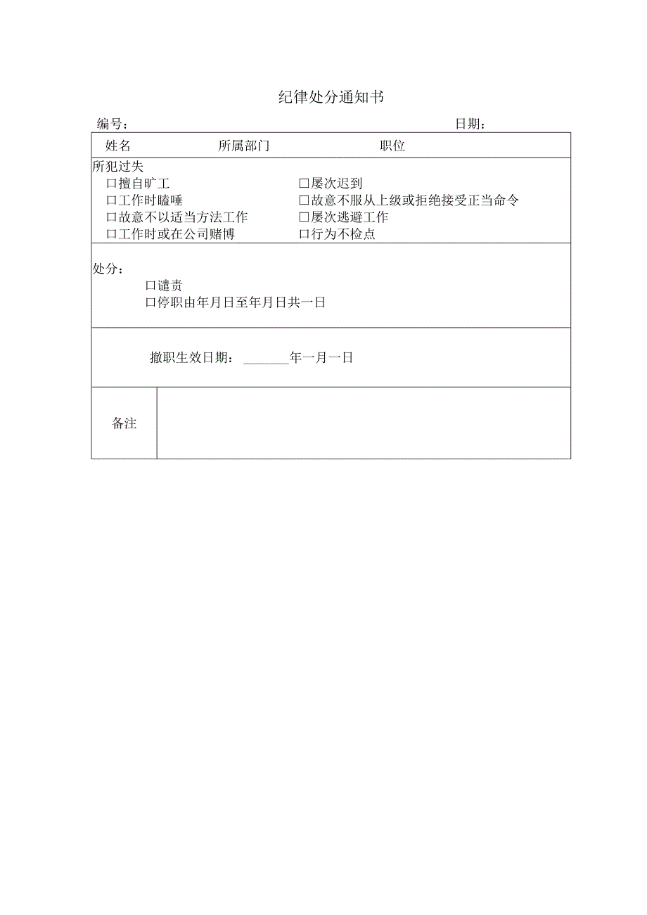 纪律处分通知书.docx_第1页