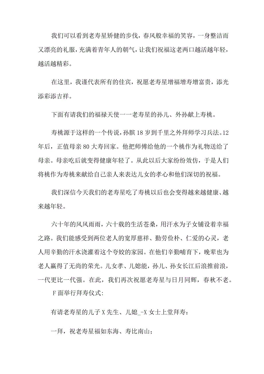 六十大寿主持词9篇.docx_第2页