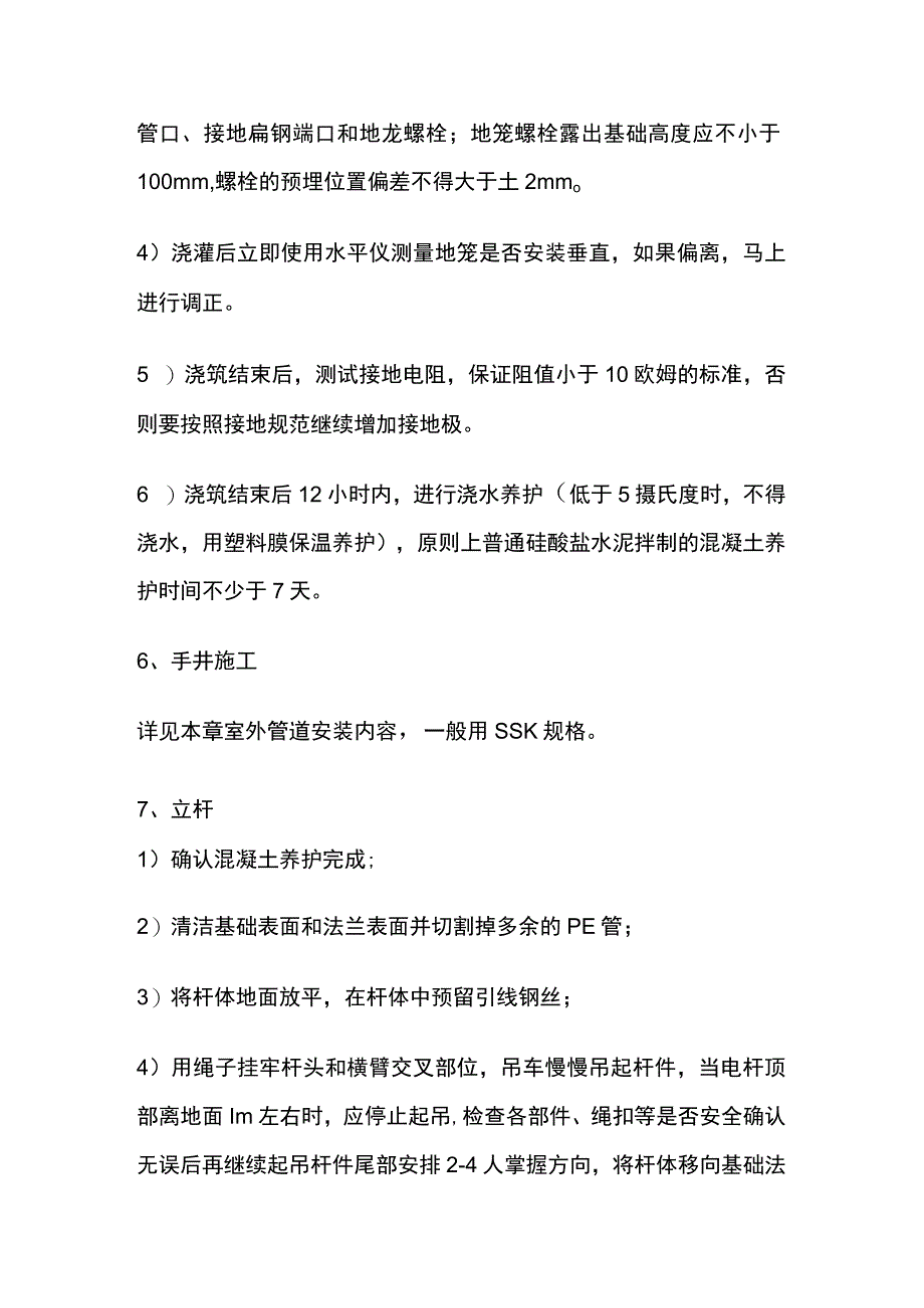 视频监控立杆与基础的安装方法.docx_第3页