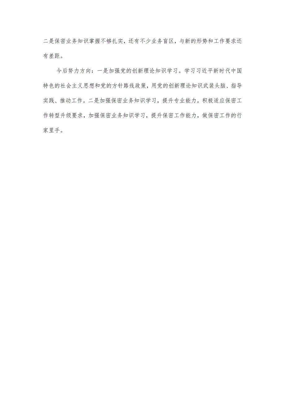 2023年度科级干部试用期满转正个人述职报告.docx_第3页