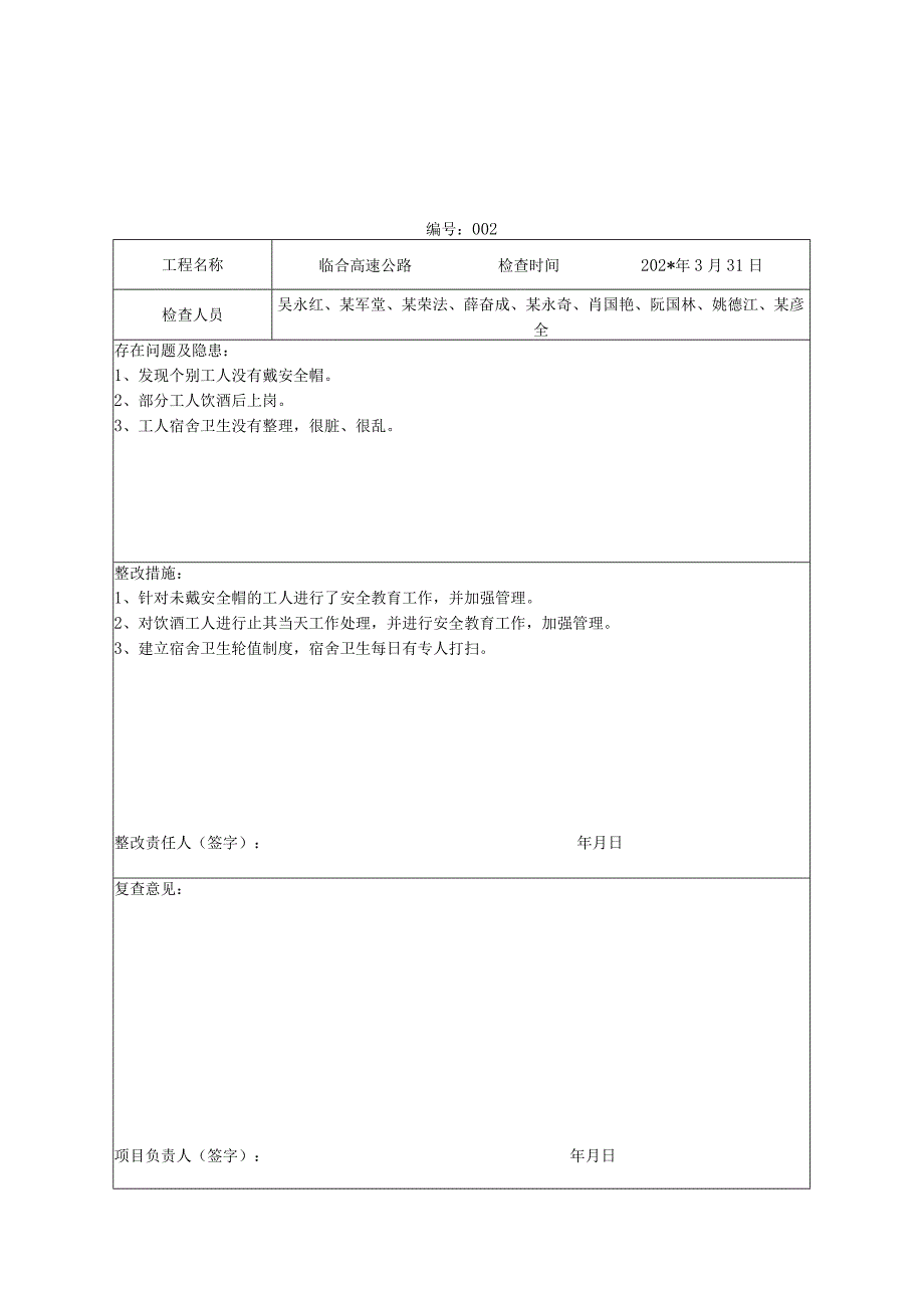 项目部定期安全检查记录.docx_第2页