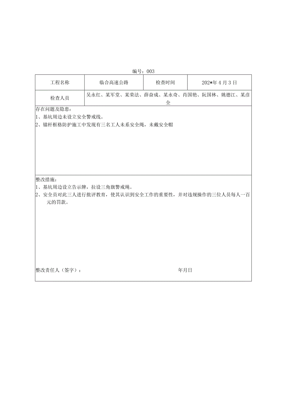 项目部定期安全检查记录.docx_第3页