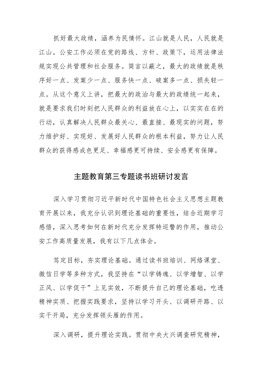 2023年主题教育第三专题读书班研讨发言7篇.docx_第2页