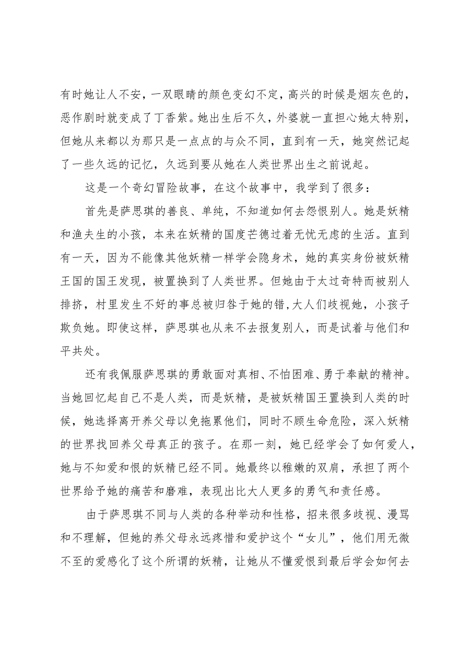 【精品文档】《妖精的小孩》读后感（整理版）.docx_第3页