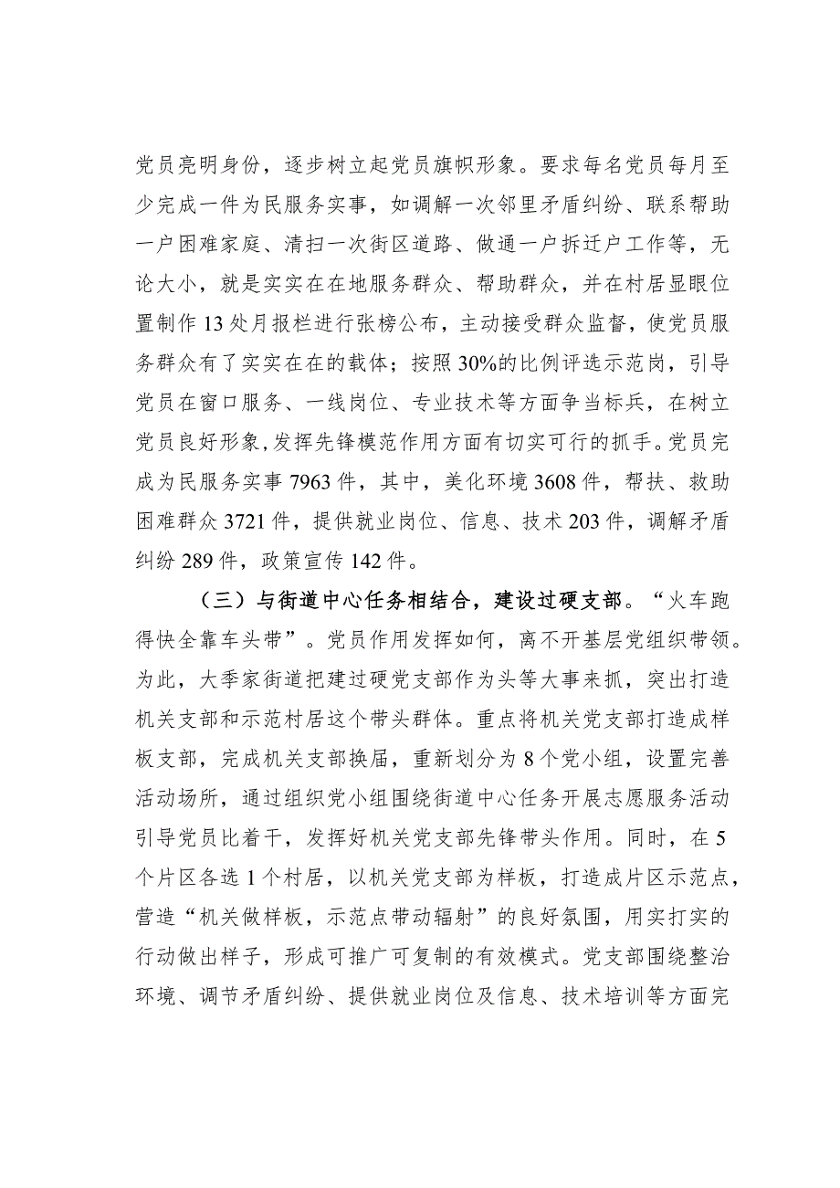 山东某某街道“我是党员+”行动计划使党建工作深植基层沃土经验交流材料.docx_第3页