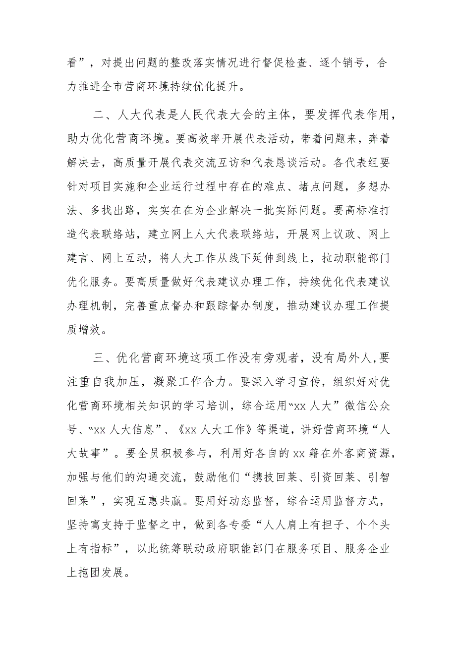 x市人大常委会及机关“作风能力提升年”活动总结暨“深化作风能力优化营商环境”专项行动动员大会发言.docx_第2页