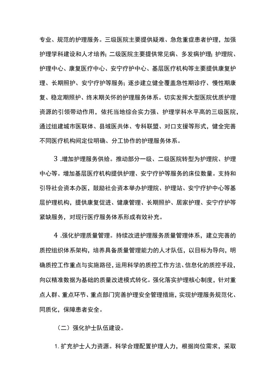 护理事业发展十四五规划实施中期评估报告.docx_第3页