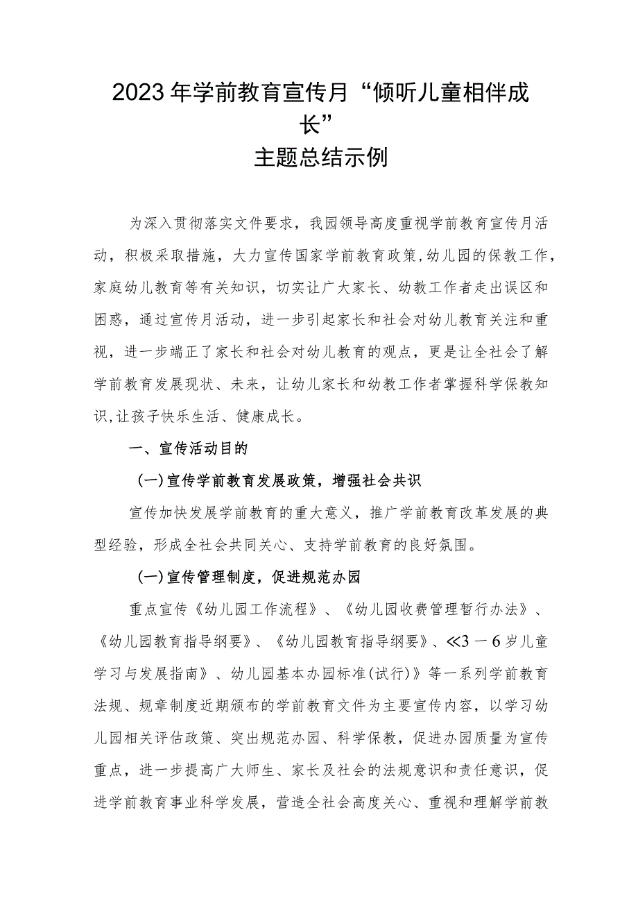 2023年学前教育宣传月“倾听儿童相伴成长”主题总结.docx_第1页