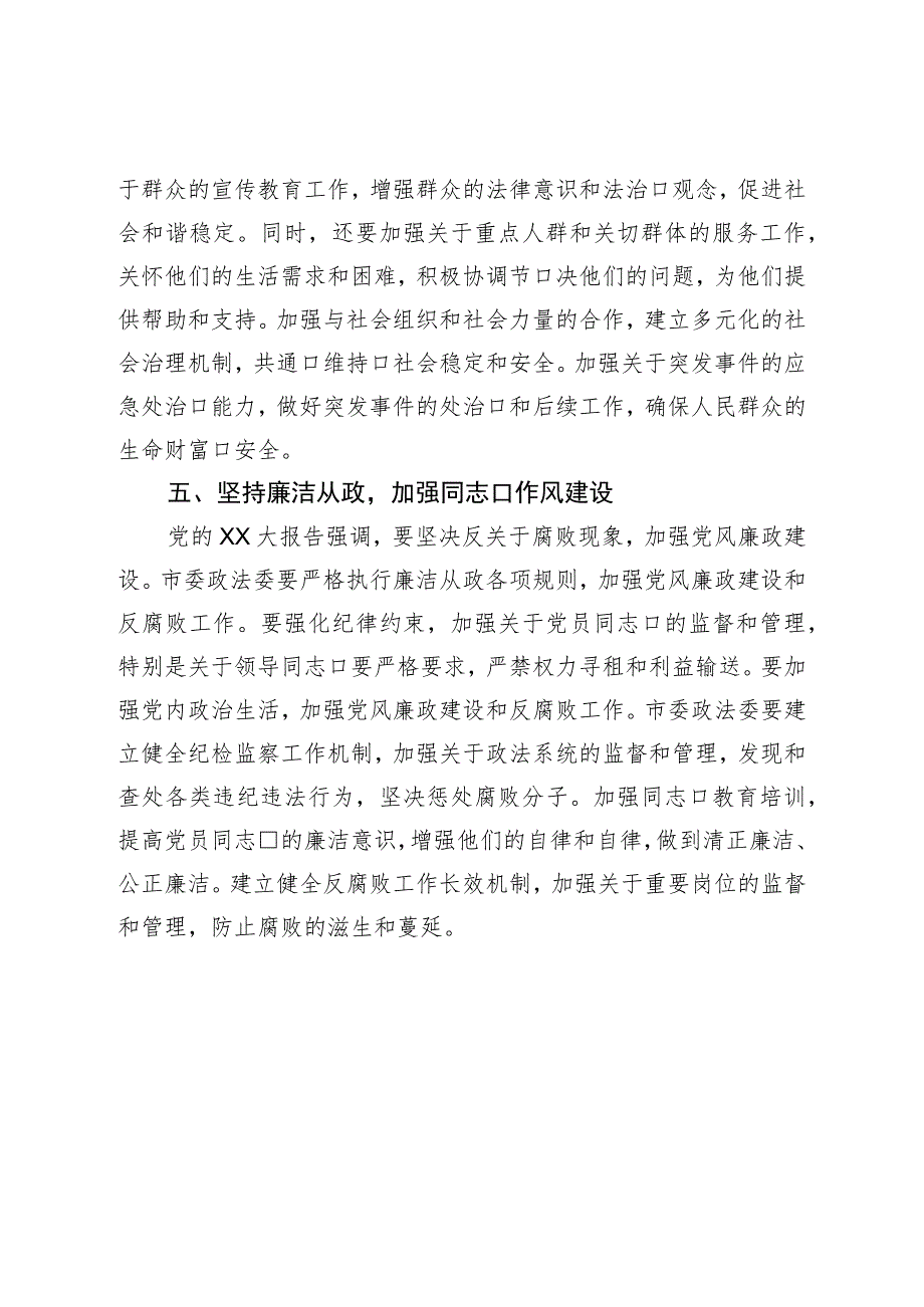 法治建设推进会上的讲话.docx_第3页