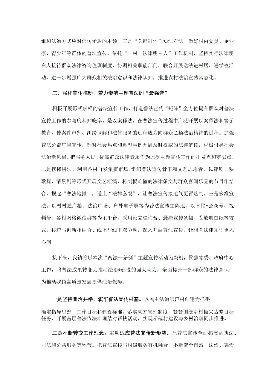 镇关于“两法一条例”主题宣传活动开展情况的汇报.docx_第2页