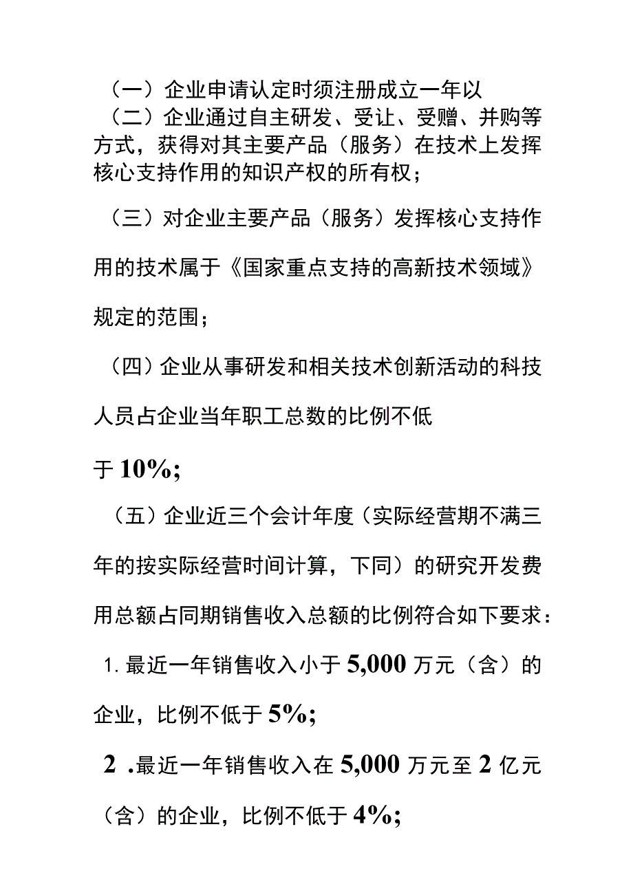 高新技术企业税收优惠政策.docx_第2页