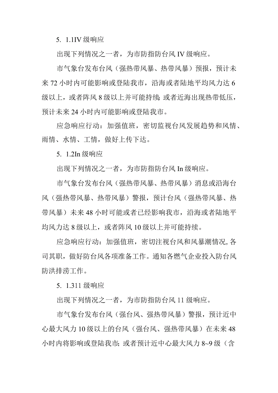 燃气安全应急预案 篇4.docx_第3页