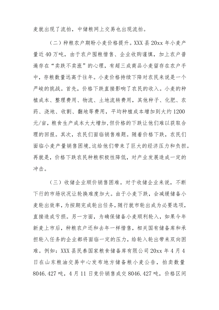 xxx县粮食和物资储备保障中心关于夏粮收购顺利开展面临的问题及建议.docx_第2页