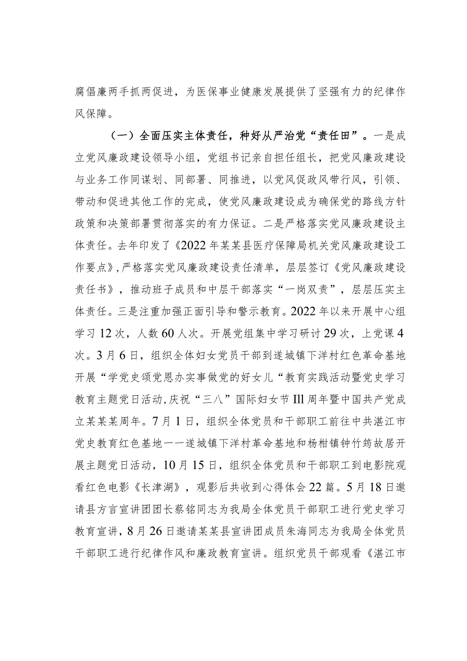 某某县卫健局党委书记在全县医疗保障系统党风廉政建设和反腐败工作会议上的讲话.docx_第2页