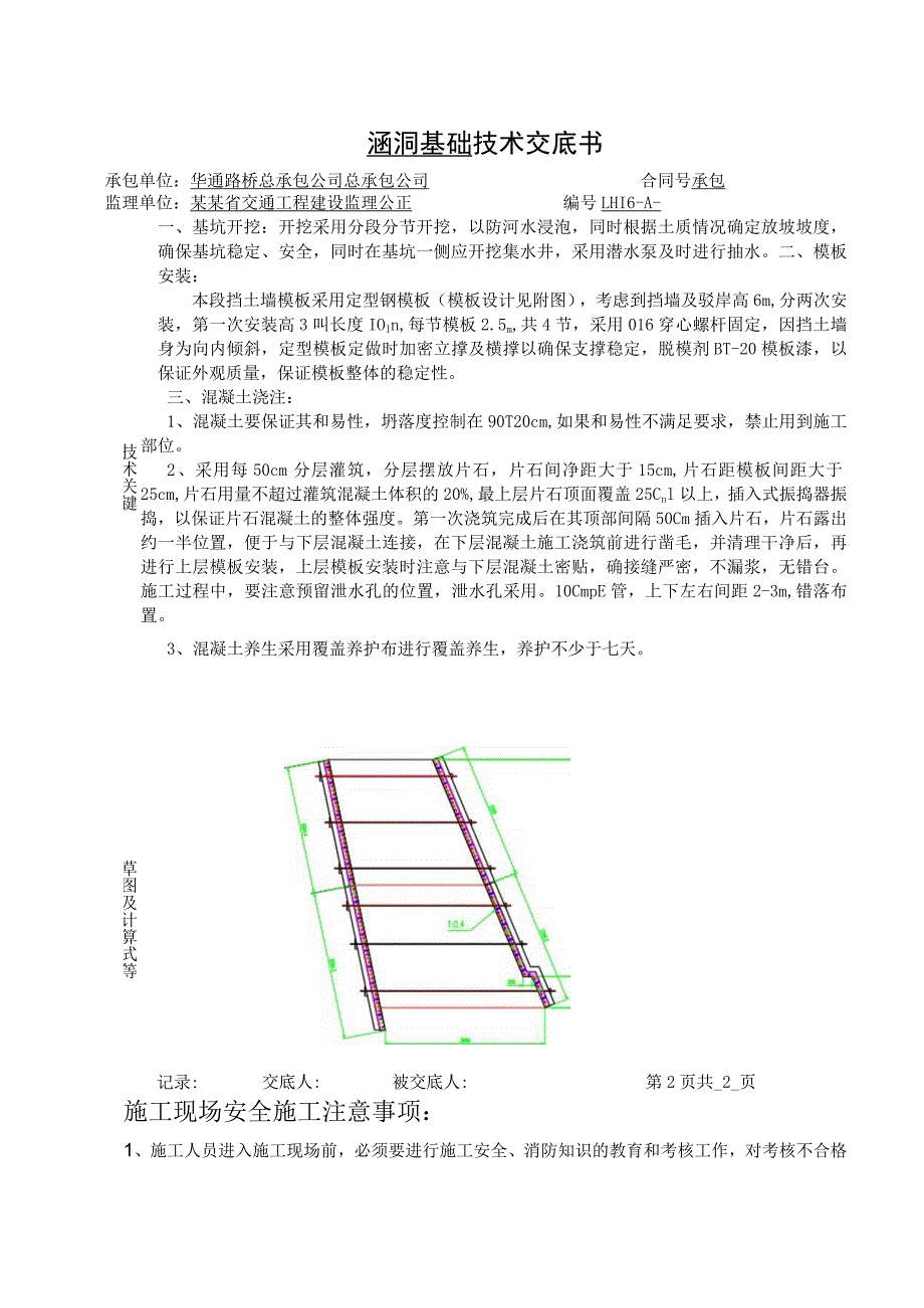 挡土墙技术交底书.docx_第2页