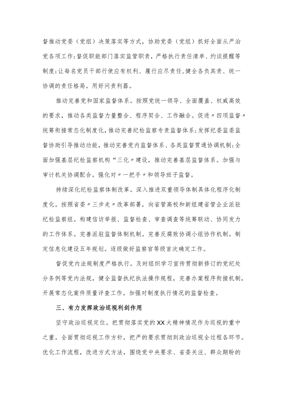 纪检监察干部队伍教育整顿党课讲稿.docx_第3页