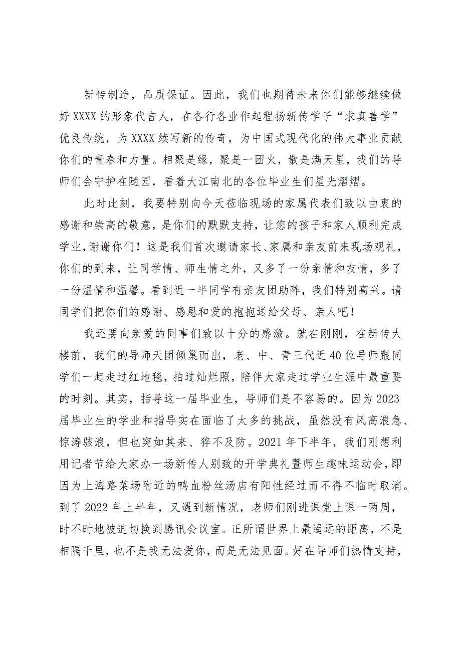 院长在2023届研究生毕业典礼上的讲话.docx_第2页