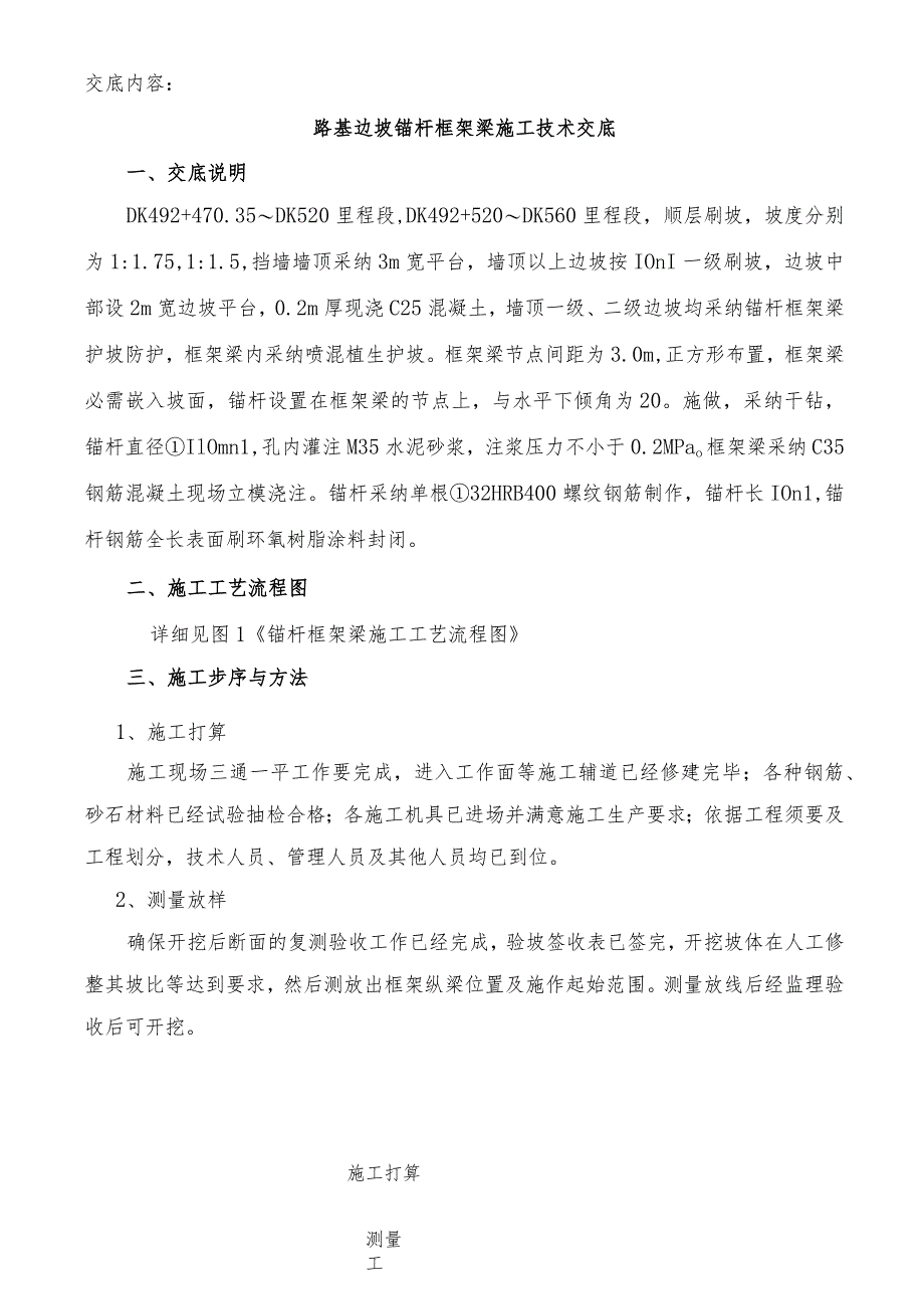 锚杆框架梁技术交底...docx_第1页