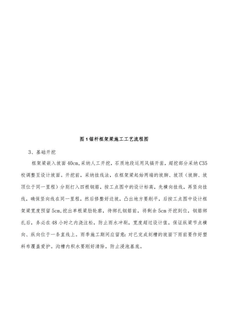 锚杆框架梁技术交底...docx_第3页