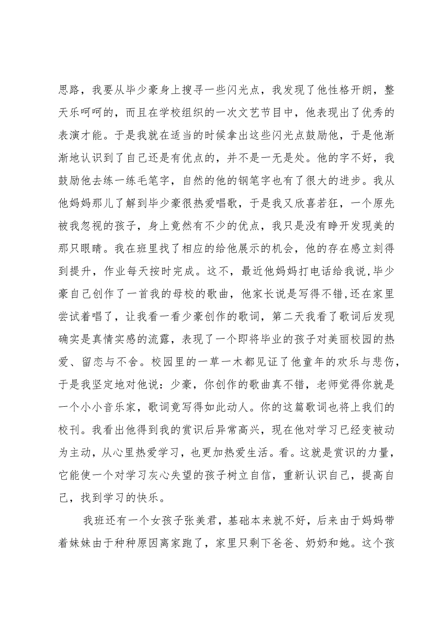 【精品文档】《学学苏霍姆林斯基怎样当老师》读后感（整理版）.docx_第2页