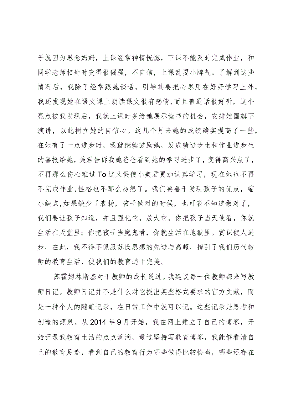 【精品文档】《学学苏霍姆林斯基怎样当老师》读后感（整理版）.docx_第3页