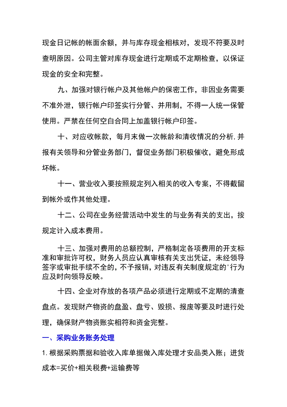 电商会计账务处理方法与会计分录.docx_第2页