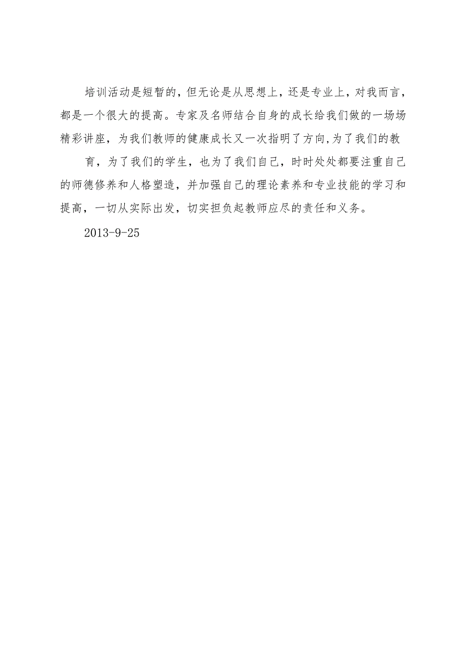 【精品文档】《学科专题》培训心得体会（整理版）.docx_第2页