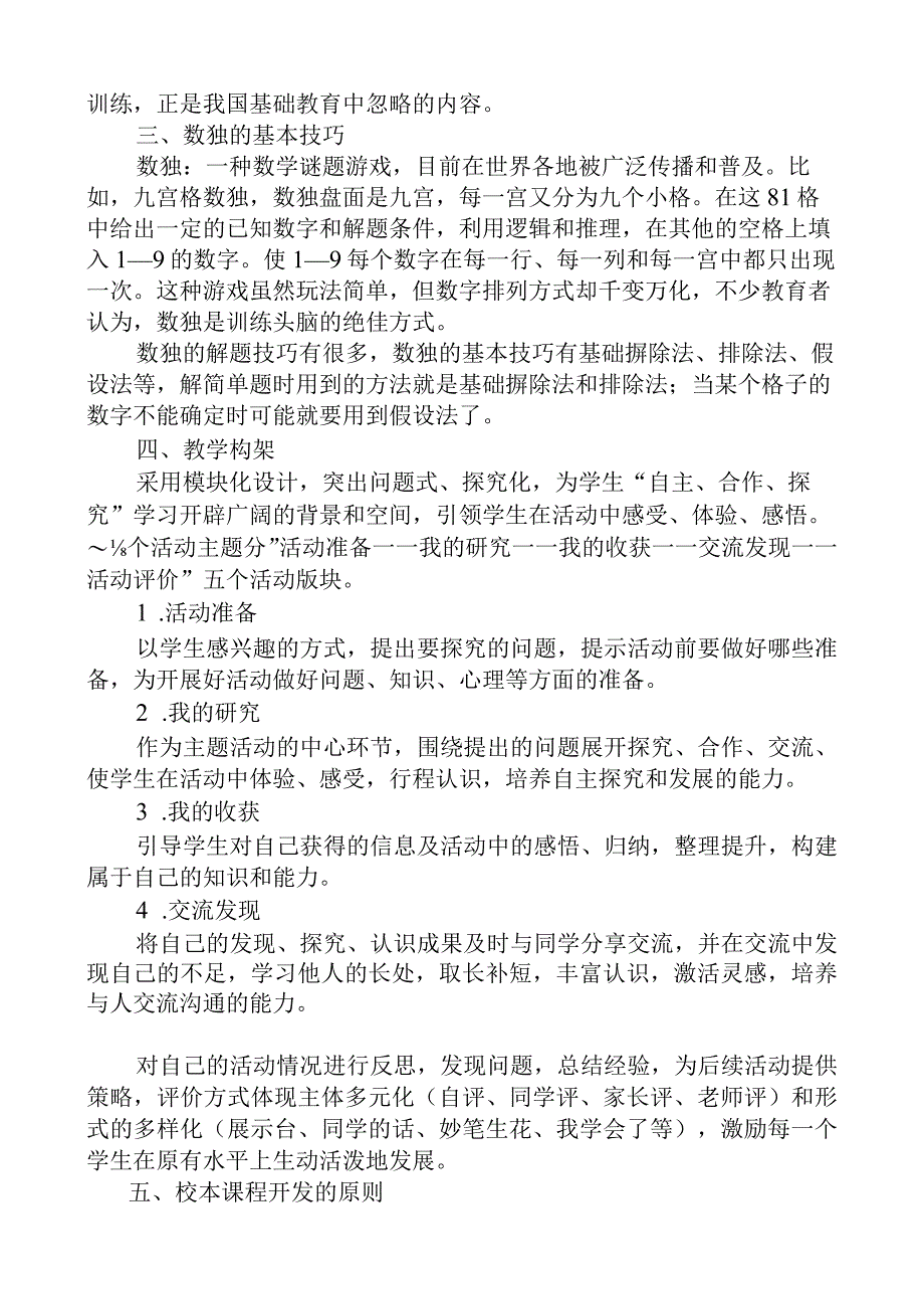 数独游戏课程标准.docx_第2页