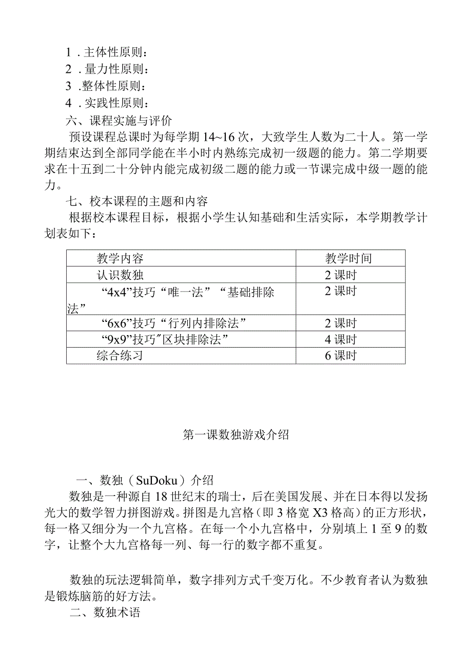 数独游戏课程标准.docx_第3页