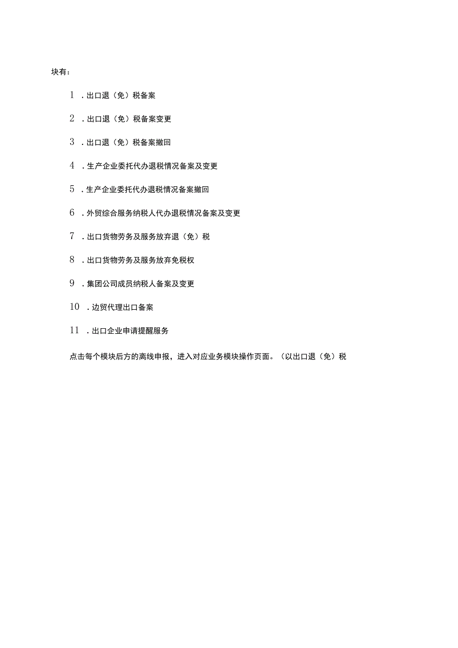 出口退税管理功能（离线申报操作手册）.docx_第3页