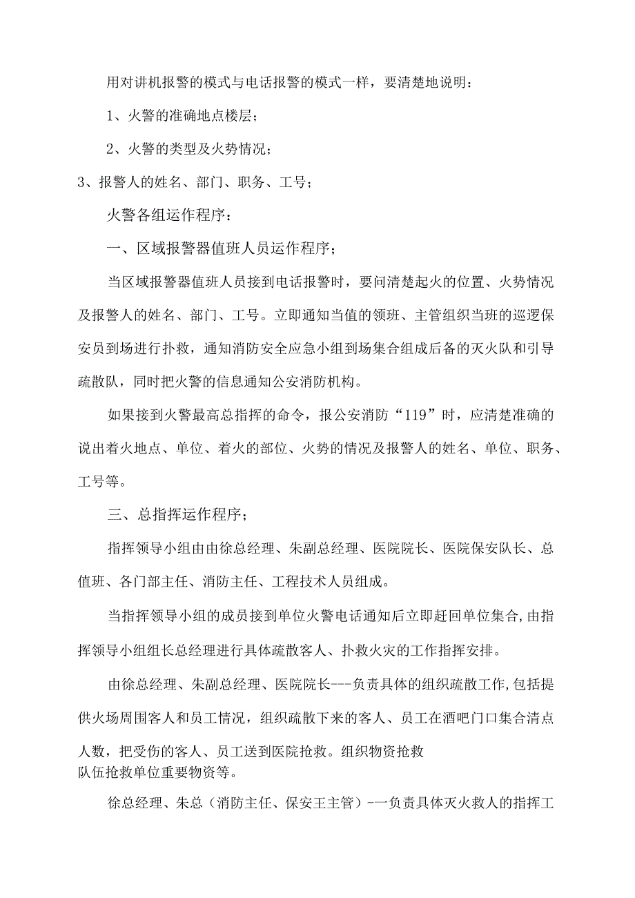 火警火灾疏散应急程序方案.docx_第2页