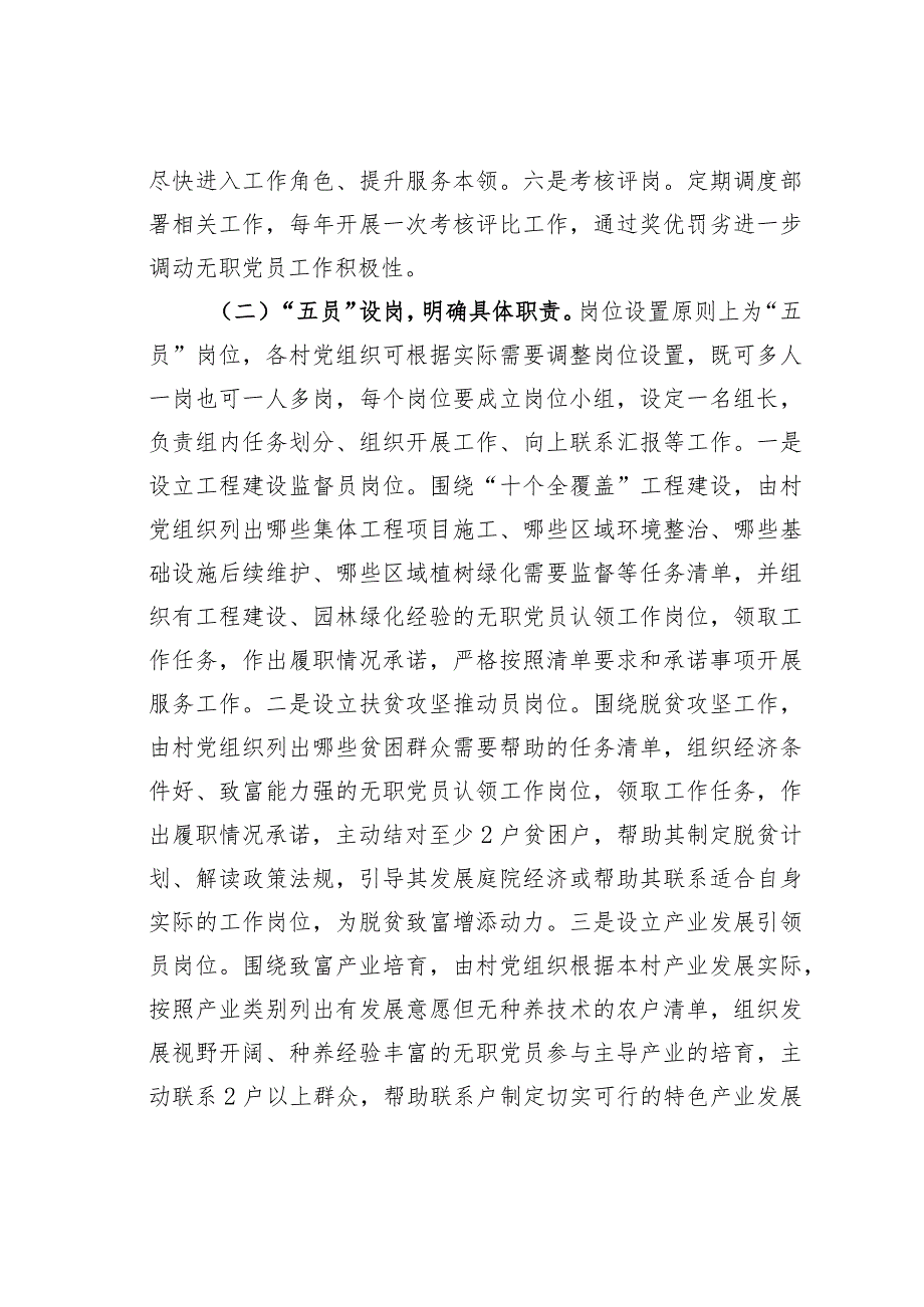 内蒙古某某旗推行“654”设岗模式搭建无职党员作用发挥平台经验交流材料.docx_第3页