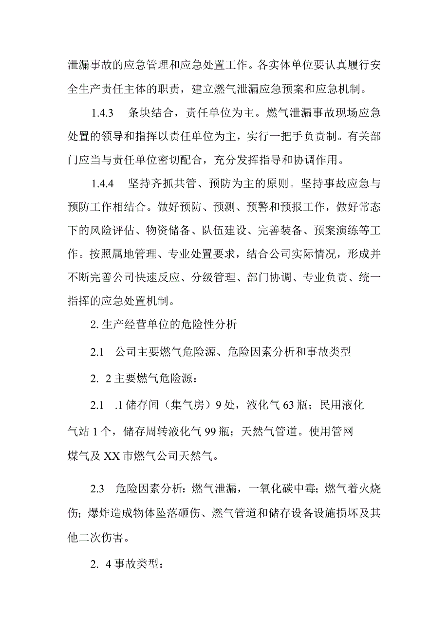 燃气使用安全的应急预案3.docx_第2页