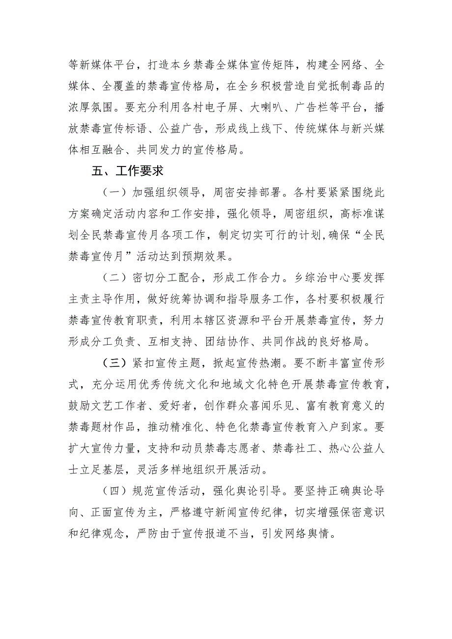 乡2023年全民禁毒宣传月实施方案.docx_第3页