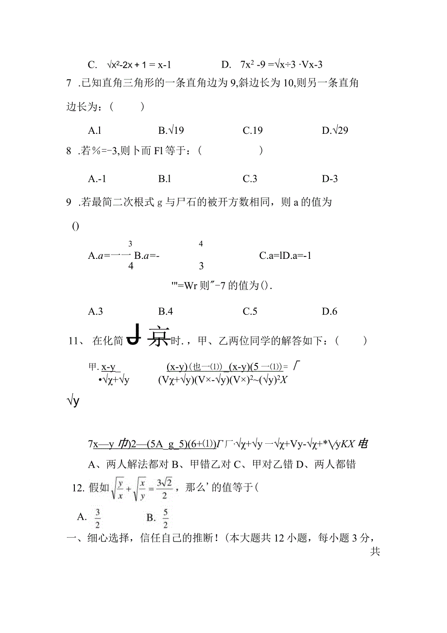 2023二次根式练习题.docx_第2页