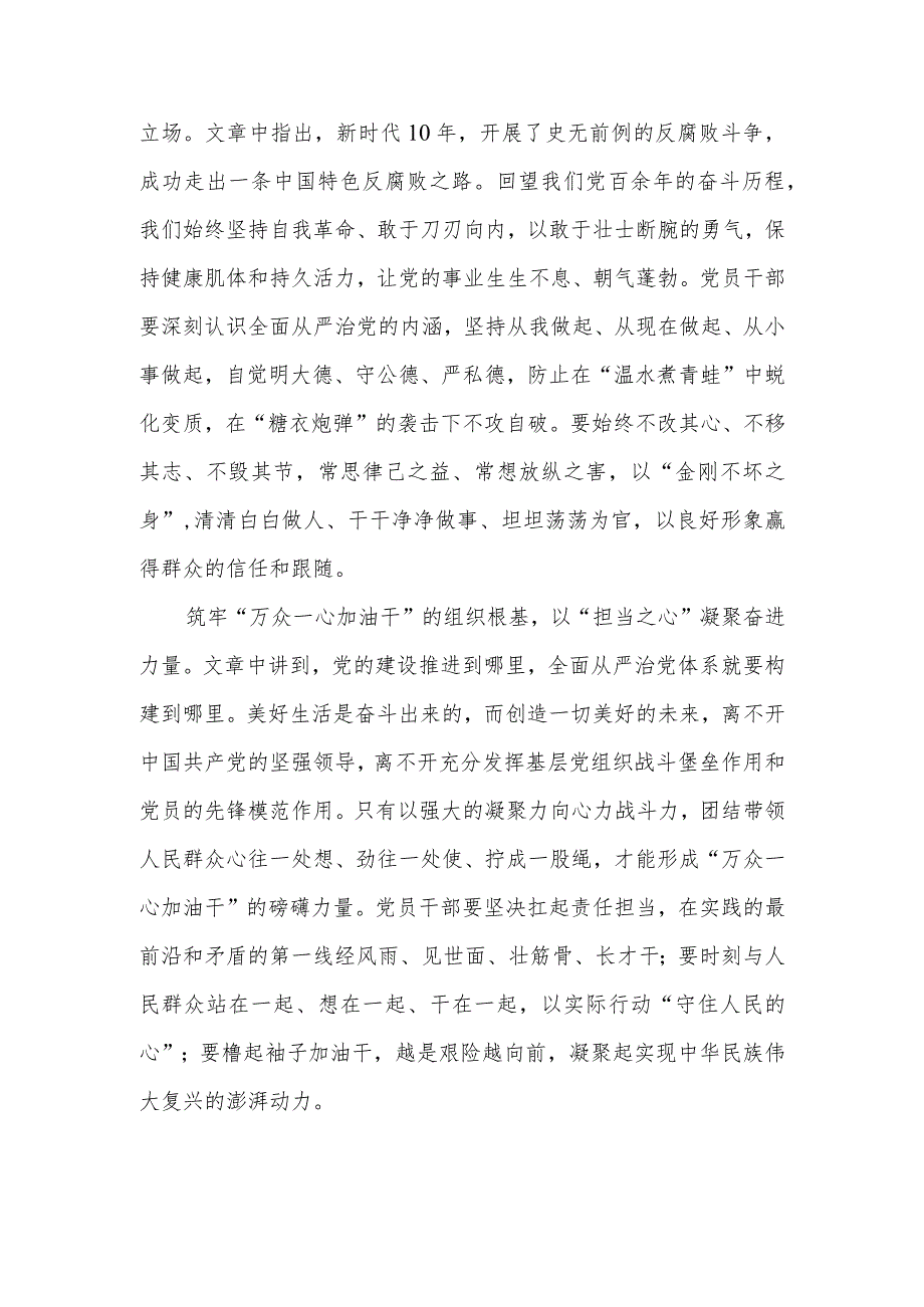 学习贯彻《健全全面从严治党体系推动新时代党的建设新的伟大工程向纵深发展》读后感心得体会4篇.docx_第3页