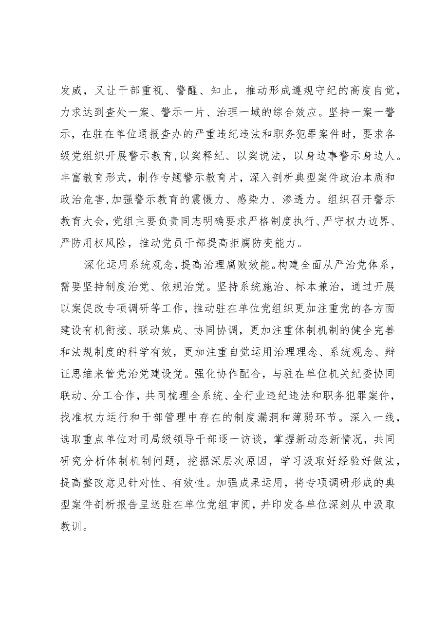 深化以案促改 推进标本兼治.docx_第3页