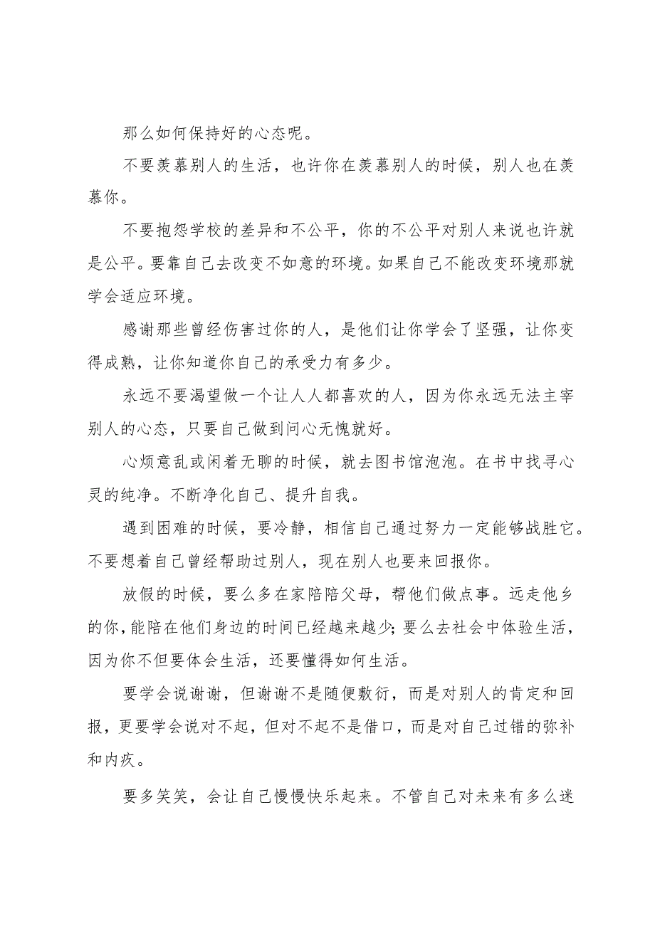 【精品文档】《好心态成就好未来》学习心得5篇（整理版）.docx_第2页