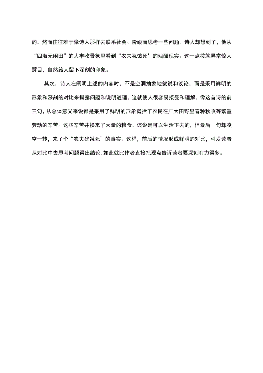 悯农古诗一.docx_第2页