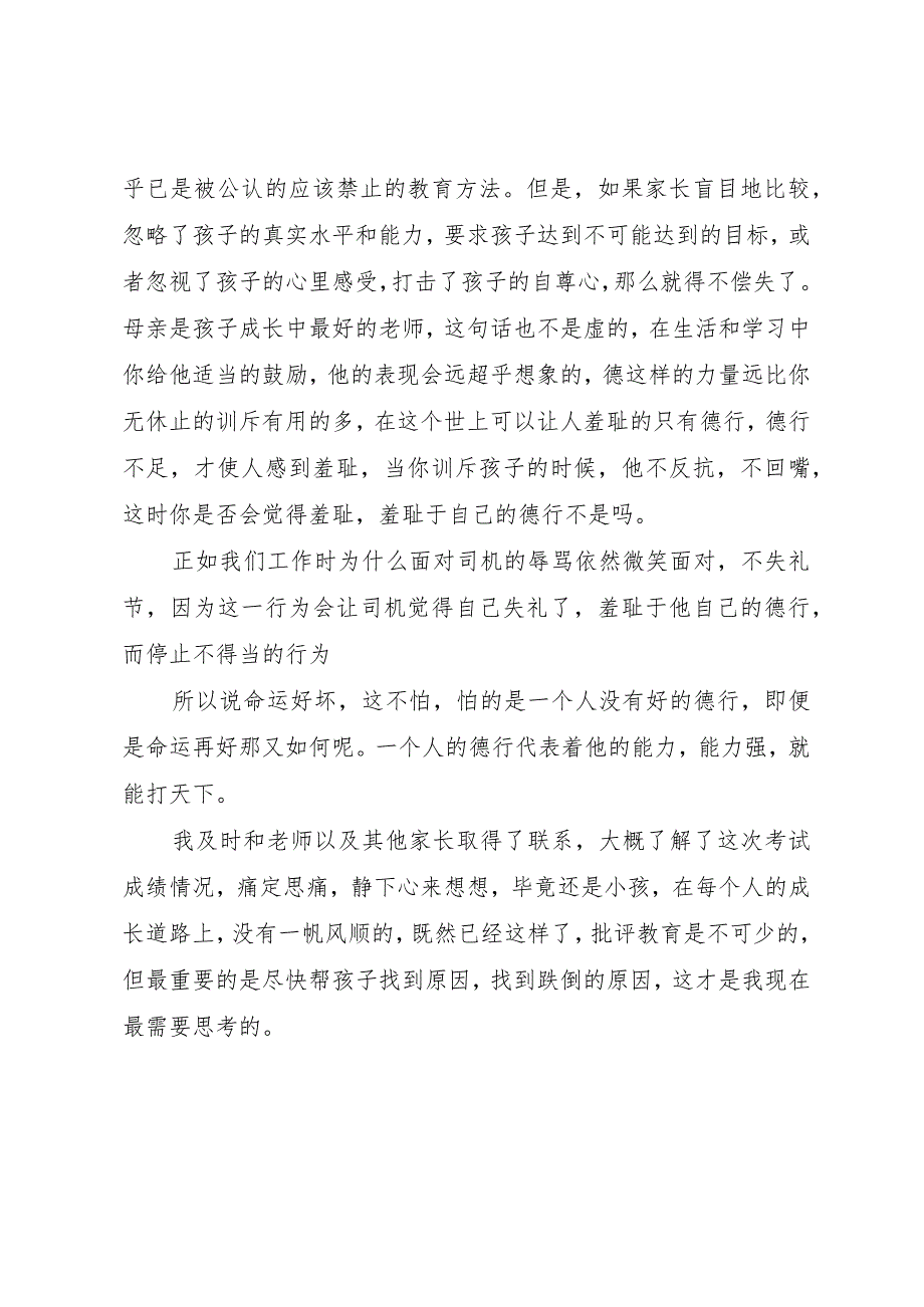 【精品文档】《好命运不如好德行》读后感（整理版）.docx_第2页