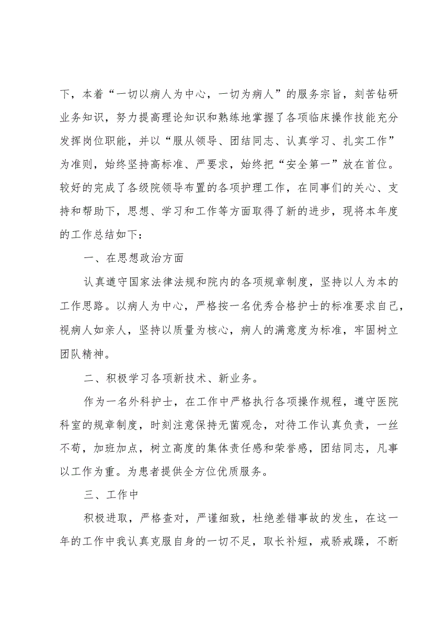 护士科室年度工作总结.docx_第2页