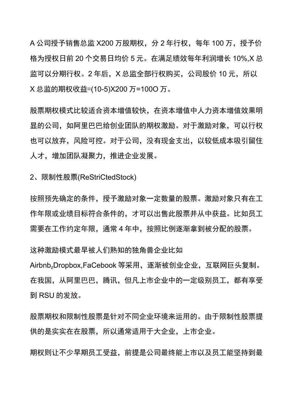 工厂股权激励方案模板.docx_第2页