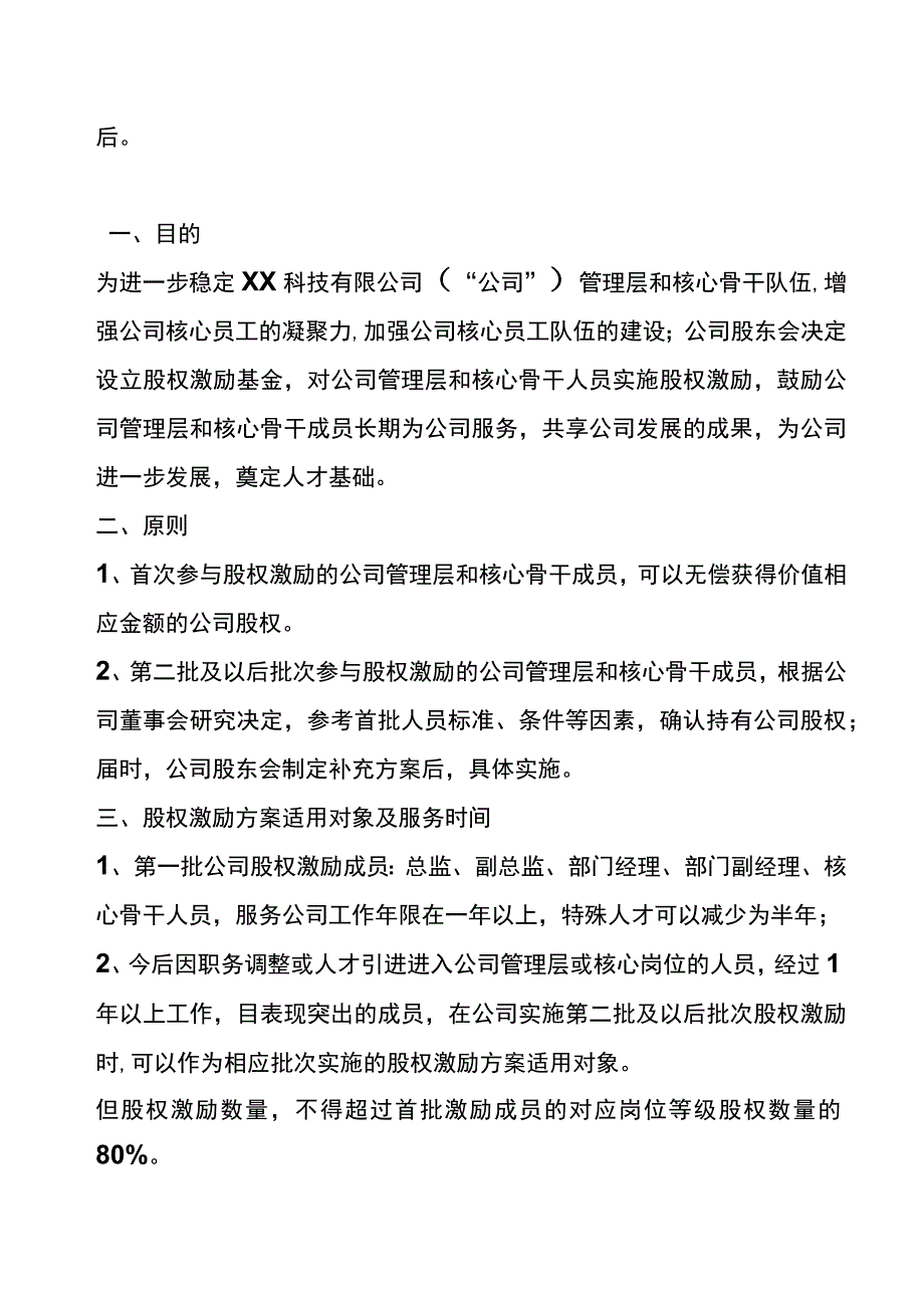 工厂股权激励方案模板.docx_第3页