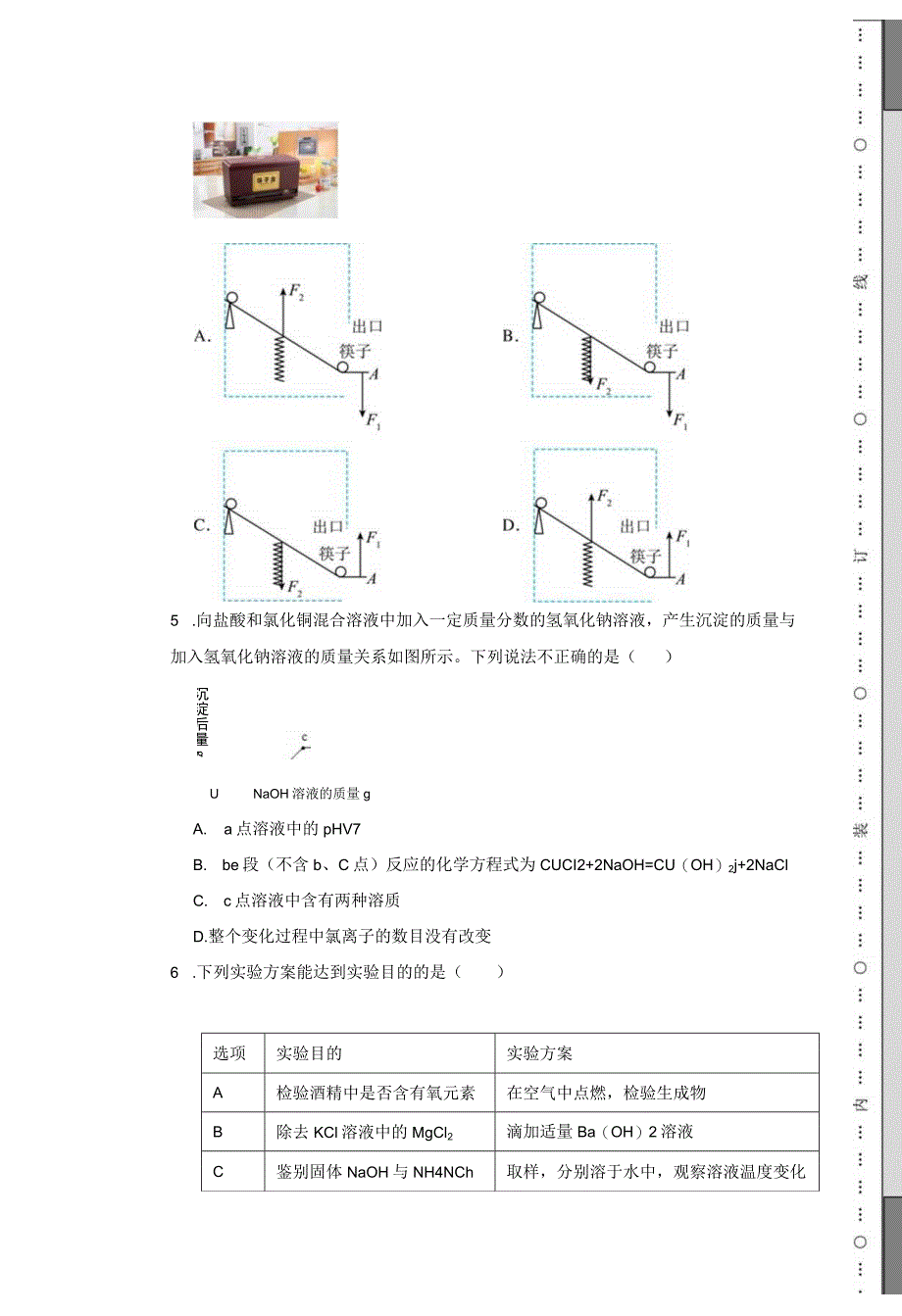 浙江省绍兴市柯桥区多校2022-2023学年九年级下学期科学期中试卷.docx_第2页